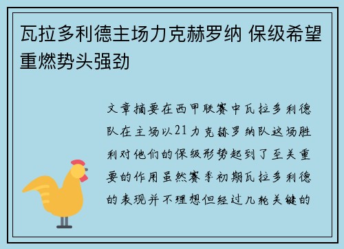 瓦拉多利德主场力克赫罗纳 保级希望重燃势头强劲