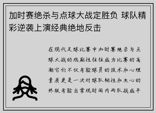 加时赛绝杀与点球大战定胜负 球队精彩逆袭上演经典绝地反击