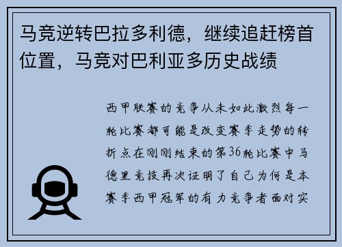 马竞逆转巴拉多利德，继续追赶榜首位置，马竞对巴利亚多历史战绩