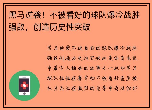 黑马逆袭！不被看好的球队爆冷战胜强敌，创造历史性突破