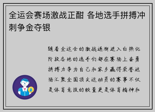 全运会赛场激战正酣 各地选手拼搏冲刺争金夺银