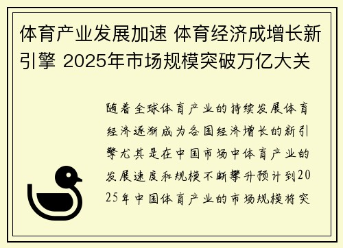 体育产业发展加速 体育经济成增长新引擎 2025年市场规模突破万亿大关