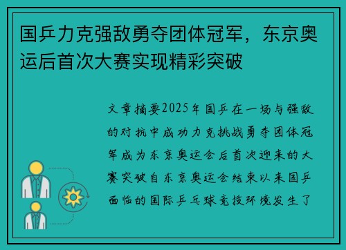 国乒力克强敌勇夺团体冠军，东京奥运后首次大赛实现精彩突破