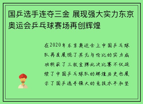 国乒选手连夺三金 展现强大实力东京奥运会乒乓球赛场再创辉煌