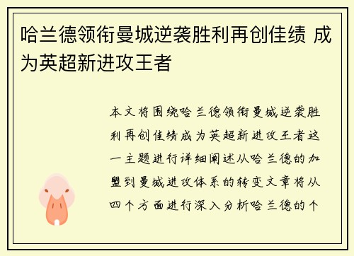 哈兰德领衔曼城逆袭胜利再创佳绩 成为英超新进攻王者