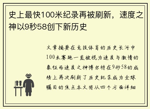 史上最快100米纪录再被刷新，速度之神以9秒58创下新历史