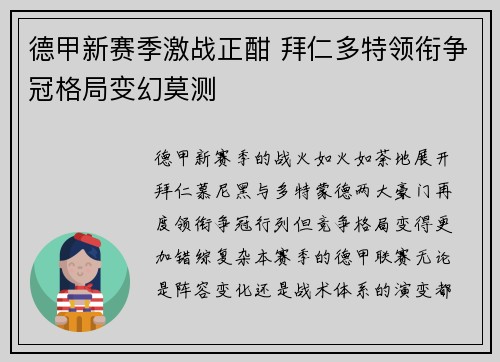 德甲新赛季激战正酣 拜仁多特领衔争冠格局变幻莫测