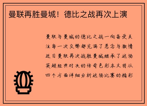 曼联再胜曼城！德比之战再次上演